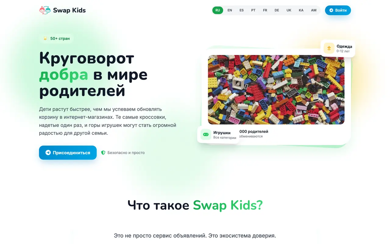 Swap Kids interface preview